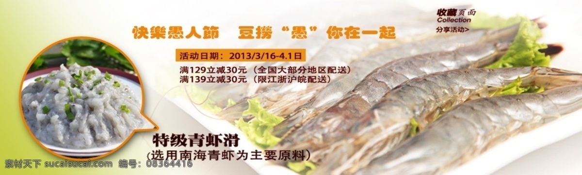 生鲜 产品 活动 海报 淘宝 海鲜 促销 宝贝 详情 页 psd海报 白色