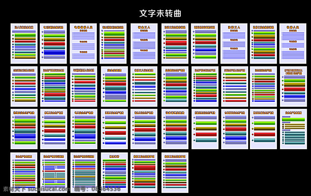 汽修制度 汽修 安全 财务 会计 总经理 黑色