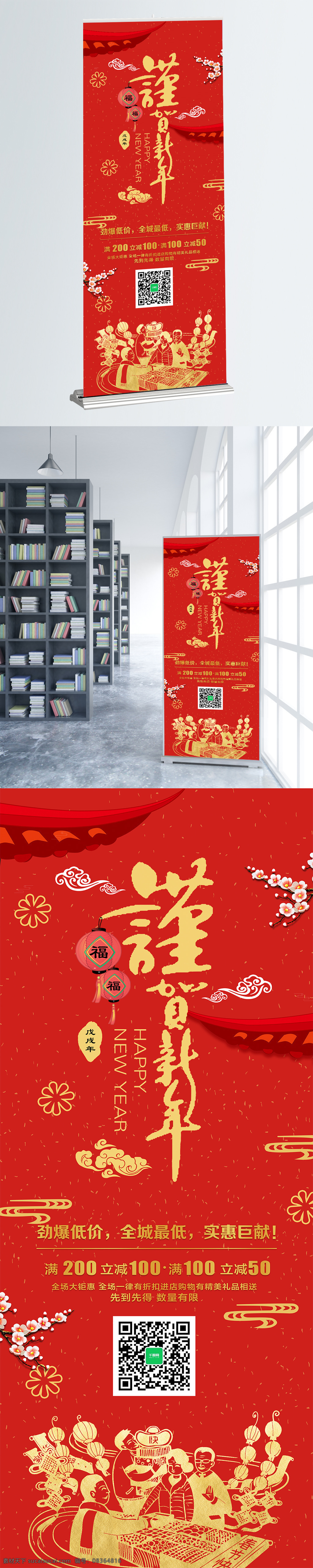 红色 喜庆 新年 促销 恭贺 节日 展架 传统 促销展架 恭贺新年 购物 金色 劲爆低价 钜惠 满减 梅花 年货 实惠 屋檐