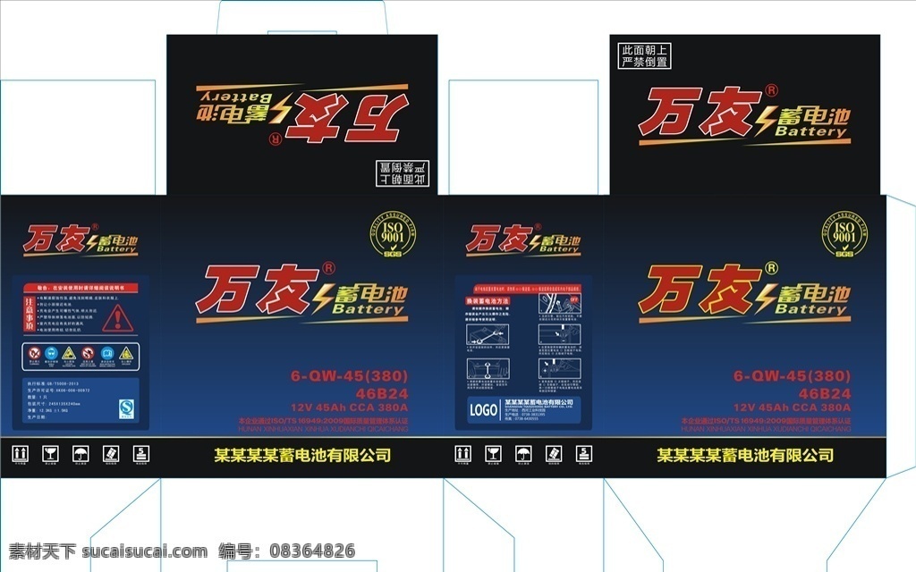 电瓶包装 汽车电瓶包装 蓄电池 电池 纸盒包装 包装 汽车电池包装 蓄电池包装 摩托车电池盒 免维护电池 电池包装盒 铅酸电池 电池包装平面 电池包装纸盒 工业产品包装 电子包装 电器包装 蓝色包装盒 大气包装设计 大气包装箱 包装盒 包装盒下载 包装盒子 汽车电池 高端电池 电池包装 包装设计