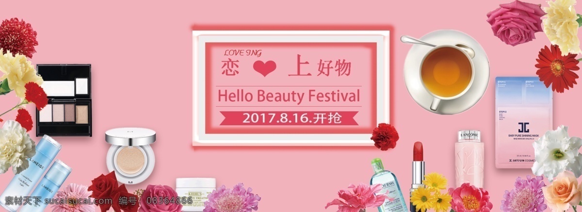 化妆品 美 妆 淘宝 海报 粉色背景 购物 花朵 咖啡 口红 面膜 气垫 淘宝促销 淘宝海报 鲜花 宣传
