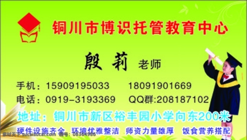 博识 托管 名片 教育 中心