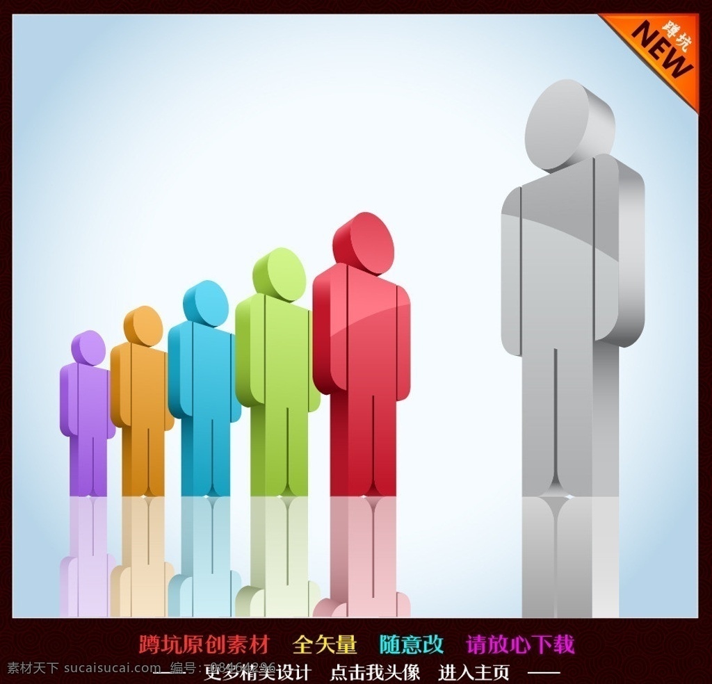 小人 企业文化 立体 精神 文化墙 企业标语 企业宣传 企业荣誉 商业项目 商业中心 公司文化 商场活动 动背景 活动展架 商场促销 超市促销 促销 促销海报 节日 创意 花纹 底纹 底图 边框 图标 传统 宣传 背景 展板 易拉宝 展架 x展架 地贴 海报 单页 dm单 传单 画册 折页 吊旗 网页广告 网店促销 网页素材 矢量