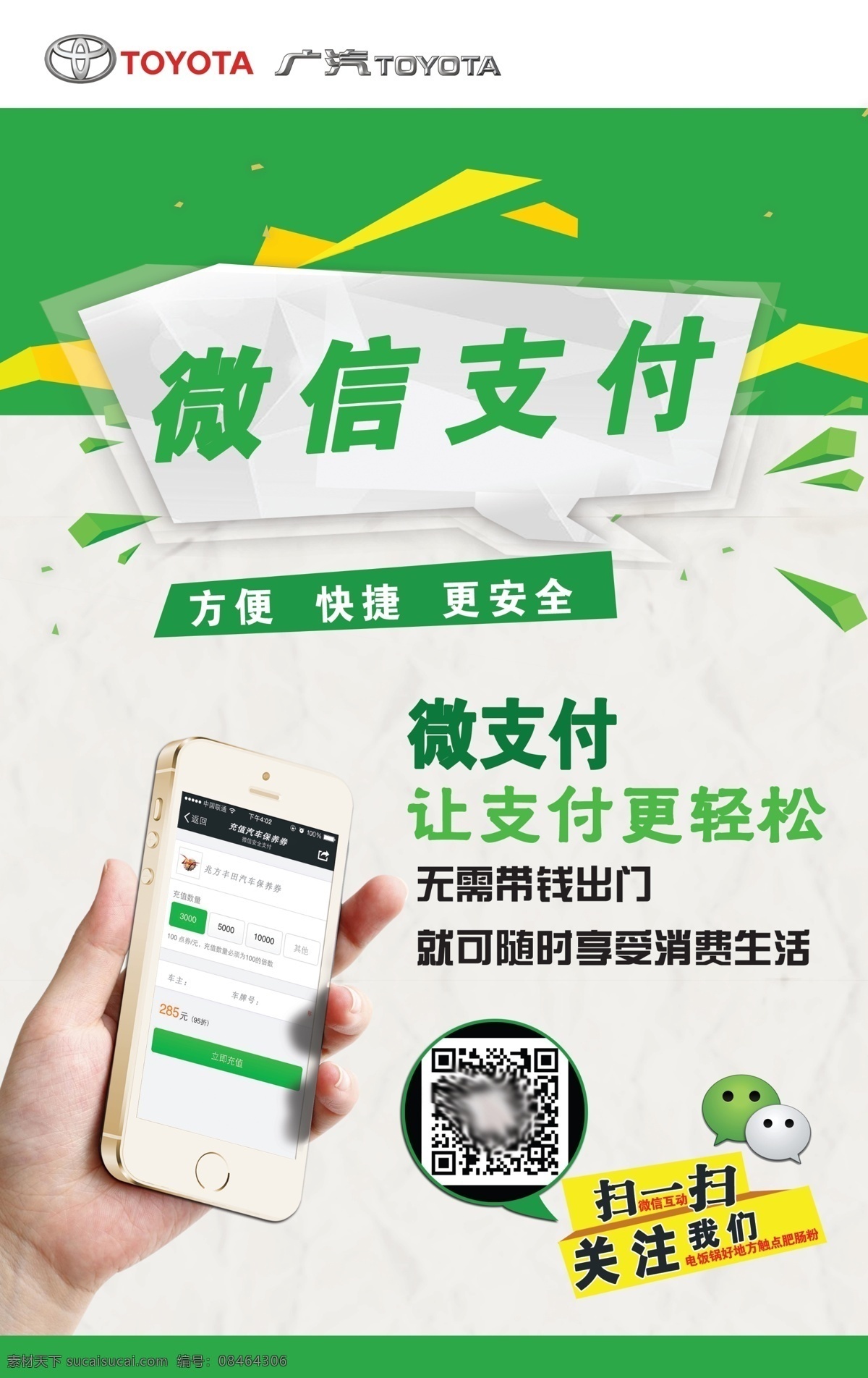 微信 微信支付 支付宝 微支付广告 苹果手机 手拿着手机 手 那东西的手 购物广场 微信活动 支付推广 广告图 移动支付 银行 银联 网上购物 信用卡 转账 缴费 二维码 软件 app 广告宣传 微信展板 展架展板