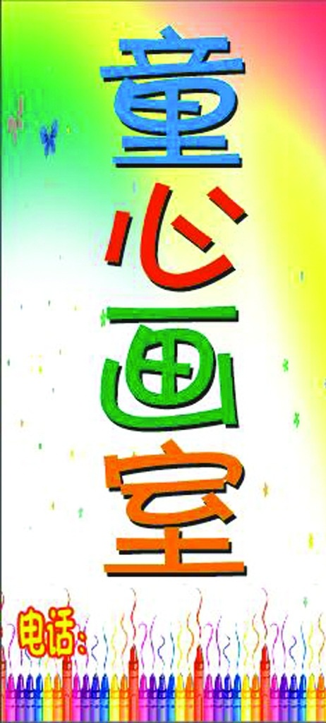 童心画室 童心 画室 美术 写真