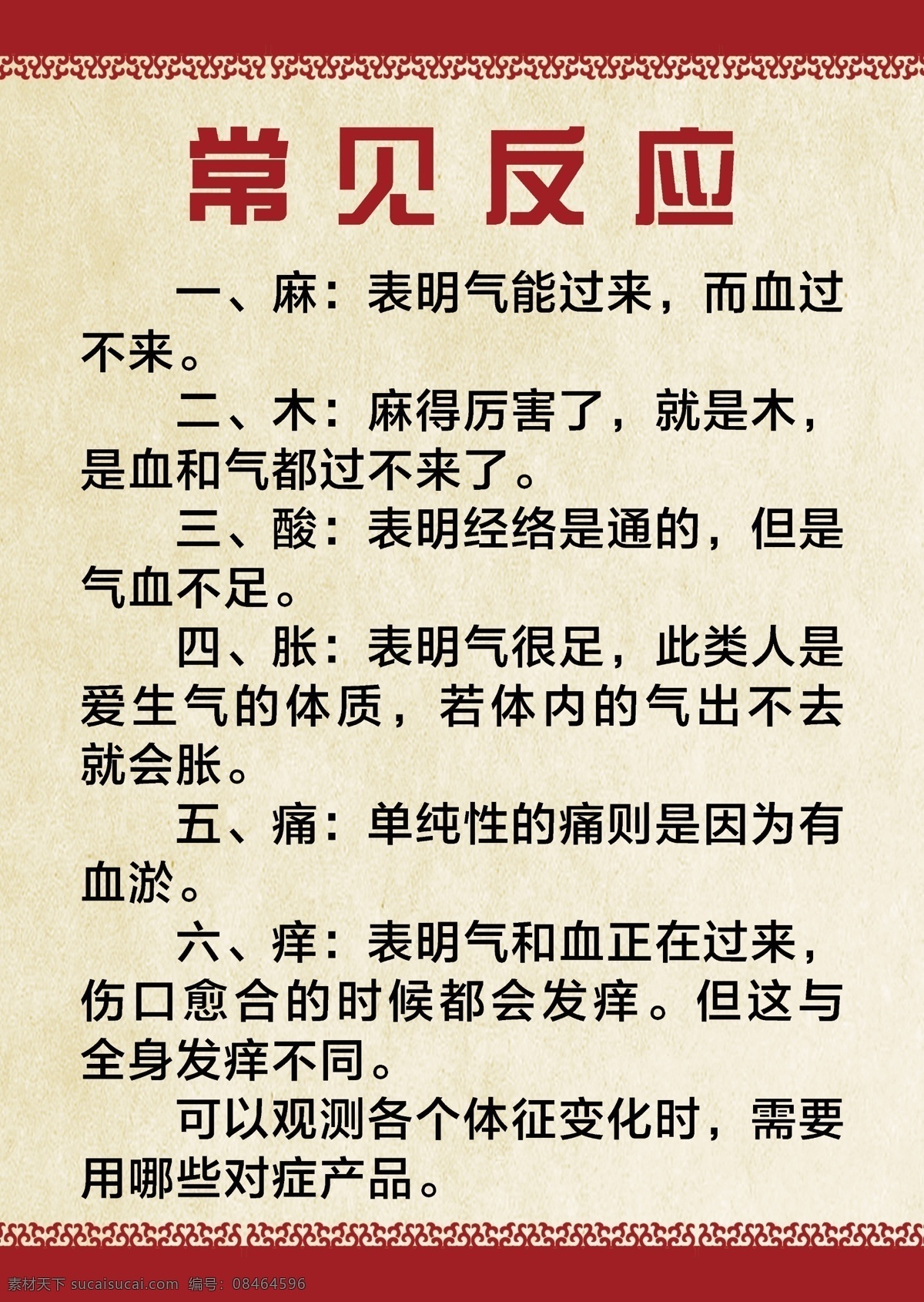 沙棘常见反应 针灸 理疗 减肥 刮痧 按摩 美容美体 保健 汗蒸 沙棘十大之最 沙棘十大功效 沙棘与健康 沙棘油 沙棘产品宣传 湿气的症状 沙棘能量油 鼎鑫沙棘 展板展架 海报画报 展板模板