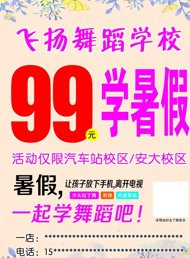 舞蹈宣传单 舞蹈单页背景 舞蹈背景图片 宣传单页图 舞蹈单页图 dm宣传单
