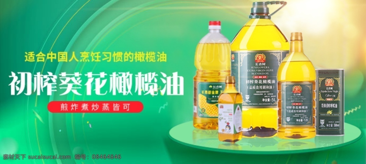 食用油 宣传 banner 油 促销 橄榄油 食用 海报 葵花油 玉米油