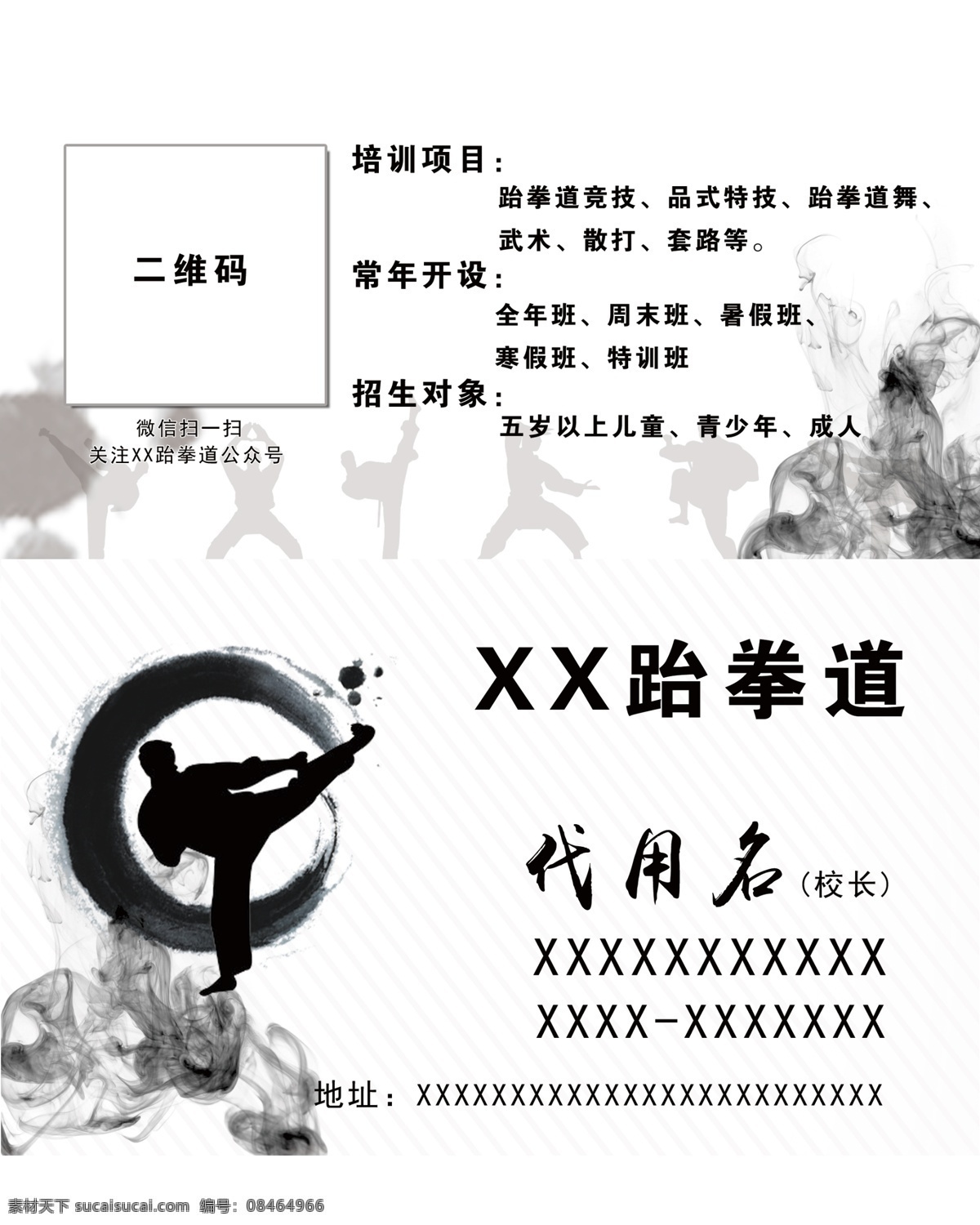 跆拳道名片 名片 水墨名片 水墨山水名片 山水名片 水墨 中国风名片 企业名片 公司名片 经理名片 商务名片 个性名片 简约名片 简洁名片 高雅名片 高级名片 素雅名片 大气名片 艺术名片 创意名片 精致名片 古典名片 复古名片 名片模板 名片卡片 名片系列 酒店名片 高档名片 商业名片 餐饮名片