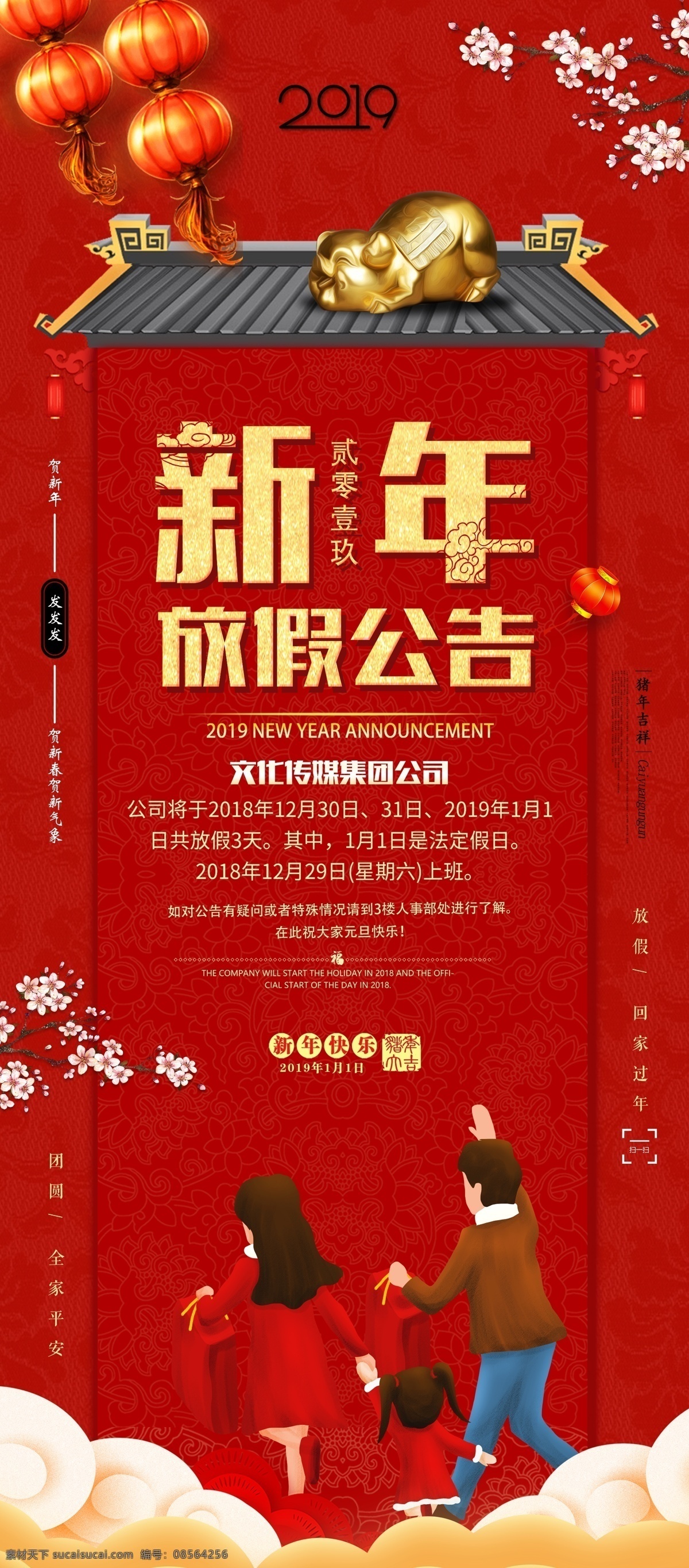 红色 中 国风 新年 放假 通知 易拉宝 展架 展板 易拉宝模板 免费 x展架设计 公司x展架 企业 模板 创意展架设计 时尚展架设计 宣传广告 画面设计 x 免费模板 免费素材 平面素材