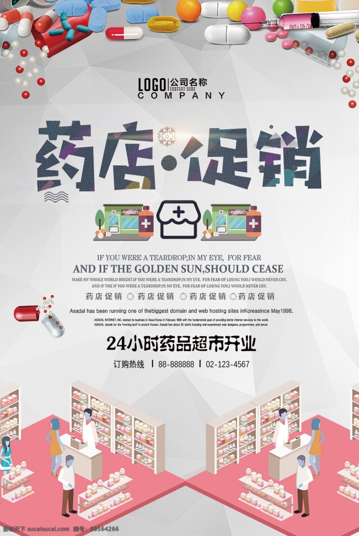 扁平化 大气 药店 促销 创意 海报 药房 超市 药店形象宣传 药房形象宣传 大药房 药店促销 药店促销广告 药店活动 药店药店 药店海报 药店广告 药店宣传 大药房开业 创意大气