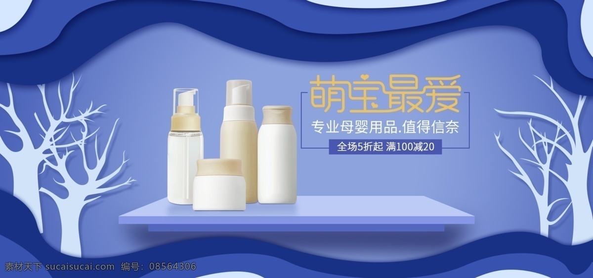蓝色 卡通 简约 树枝 母婴 用品 促销 banner 母婴海报 宝宝 母婴用品 宝宝护肤 母婴促销 电商