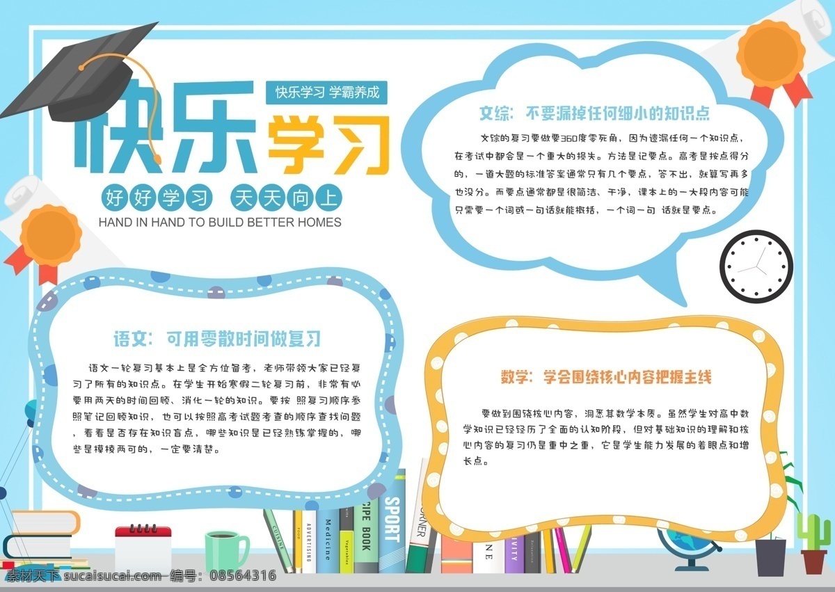 蓝色 清新 快乐学习 提 分 技巧 校园 小报 手 抄报 学习 手抄报 提分 学习方法