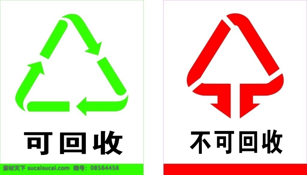 垃圾筒 标识 可回收 图形 环保标识