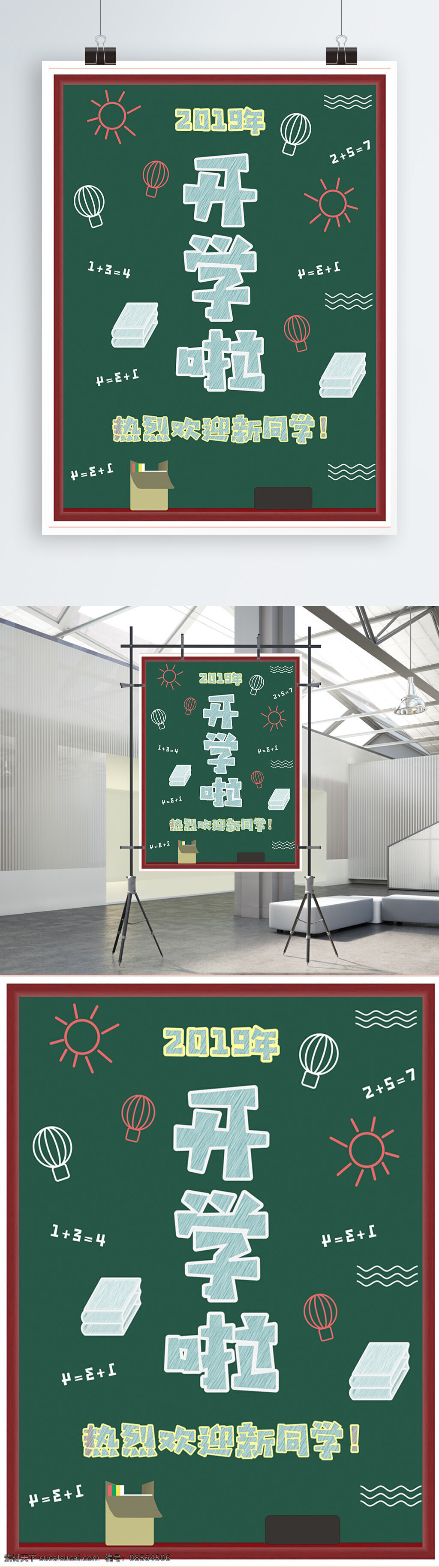 矢量 开学 黑板 海报 开学啦 简笔画 卡通 2019年