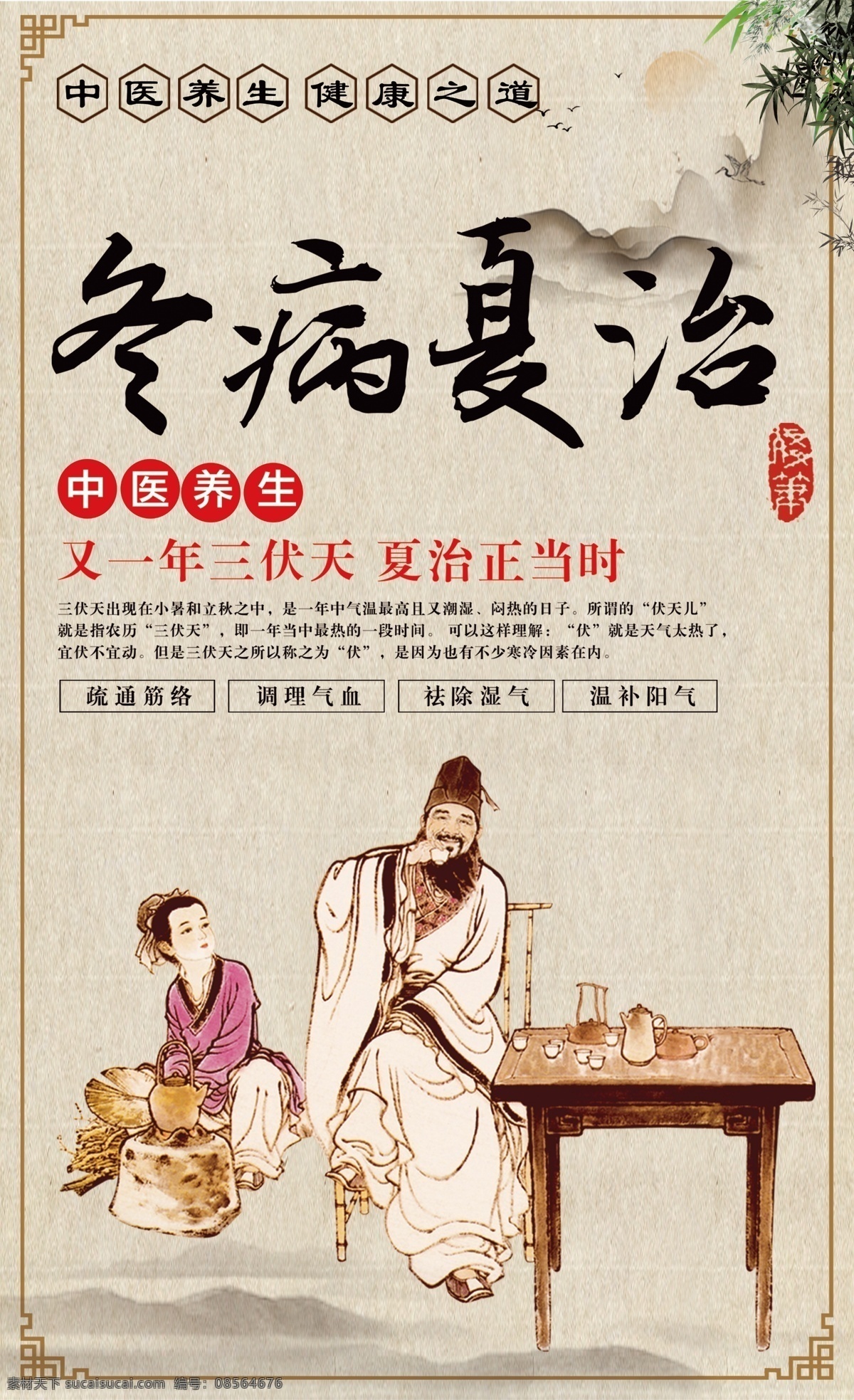 中医海报 中医 海报 冬病夏治 三伏贴 背景 中华传统 任务