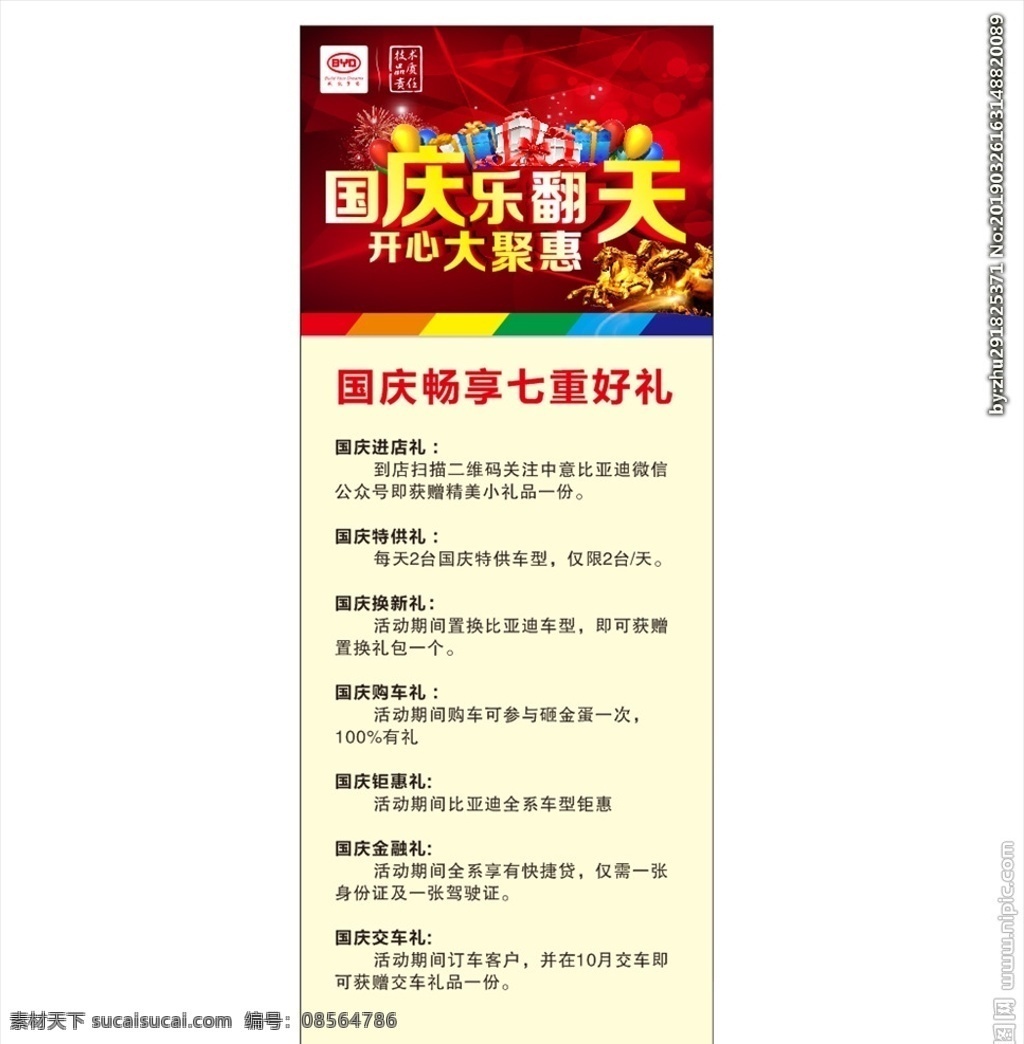汽车活动展架 国庆乐翻天 国庆节 欢度国庆 十一国庆节 欢度国庆背景 国庆节晚会 十一 黄金周 国庆海报 国庆背景 吊旗 国庆吊旗 乐翻天吊旗 庆国庆 动感光线 节日喜庆 金色 金字 立体字 易拉宝 x展架 商场促销 汽车展架 国庆惠钜 节日素材 开心大钜惠 气球 烟花 礼盒 汽车广告