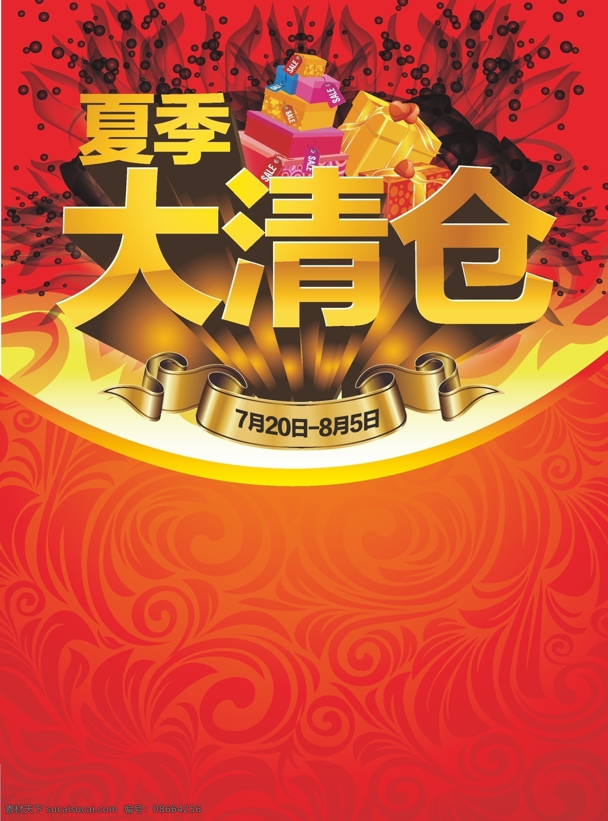 夏季 大清 仓 促销 矢量图 红色底纹 火焰 金色丝带 夏季促销 夏季广告 宣传海报 大清仓活动 黄金立体字 夏天活动 其他海报设计