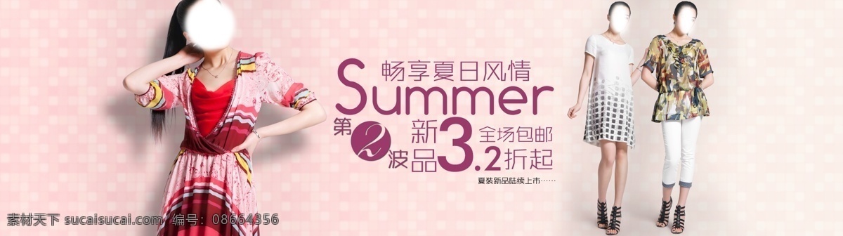 包邮 畅享 促销图 时尚女装 网页模板 夏季新品 夏季新品上市 夏日风情 夏季 新品上市 模板下载 第二波 新品 中文模板 源文件 psd源文件