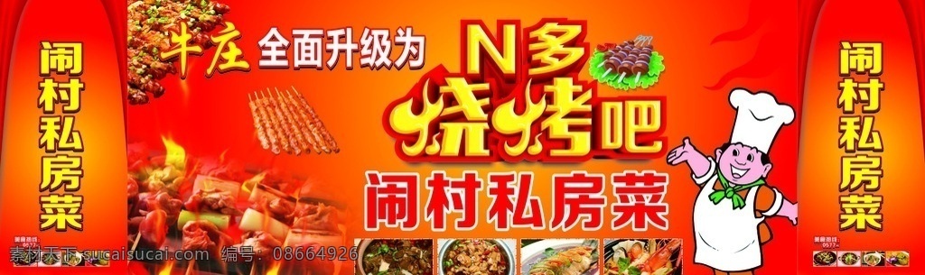 烧烤海报 烧烤 烧烤文化 烧烤展板 烧烤素材 烧烤人物 烧烤设计 烧烤展架 老北京烧烤 纸上烧烤 自助烧烤 韩国烧烤 食品海报