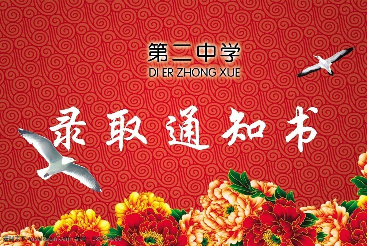 录取通知书 祥云 大牡丹花 白鸽 分层 源文件