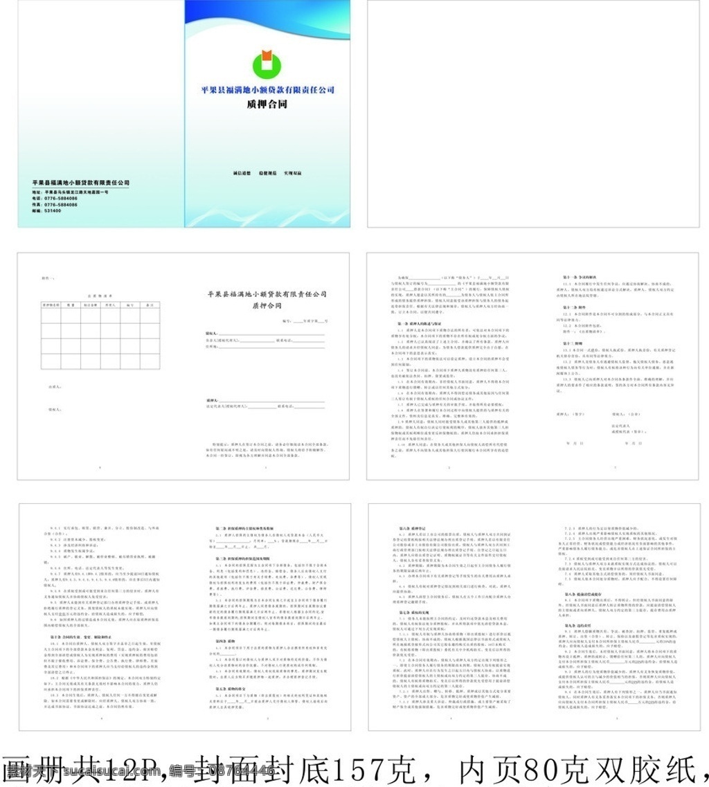 合同封面 福 满地 小额 贷款 三 折页 福满地 小额贷款 三折页 平果福满地 贷款三折页 银行三折页 其他设计 矢量