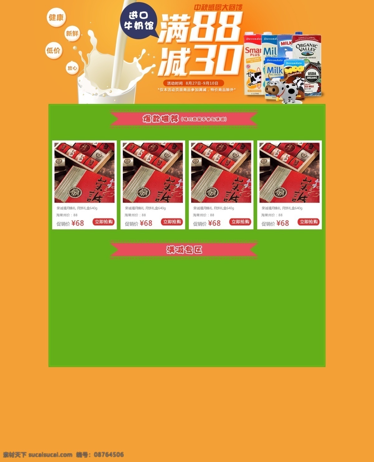 进口 牛奶 满 减 促销 专题 满减 新鲜 进口牛奶 原创设计 原创网页设计
