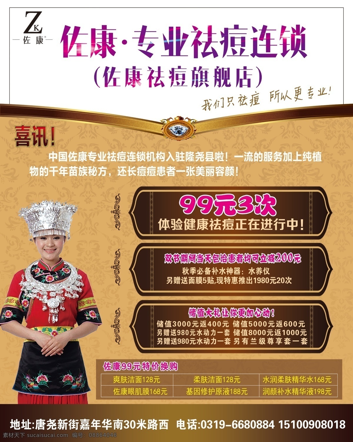 佐康苗族姑娘 佐康祛痘 苗家姑娘 高档卡片 白色