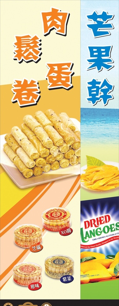 优之良品 肉松蛋卷 芒果干 食品 蛋卷 肉松 芒果 干果 矢量素材 矢量