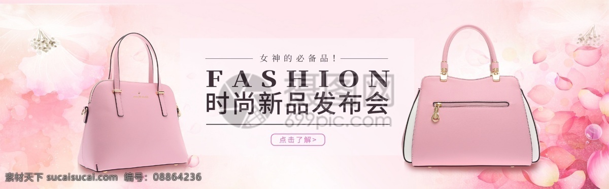 包包 淘宝 banner 粉色 时尚 新品 电商 天猫 淘宝海报