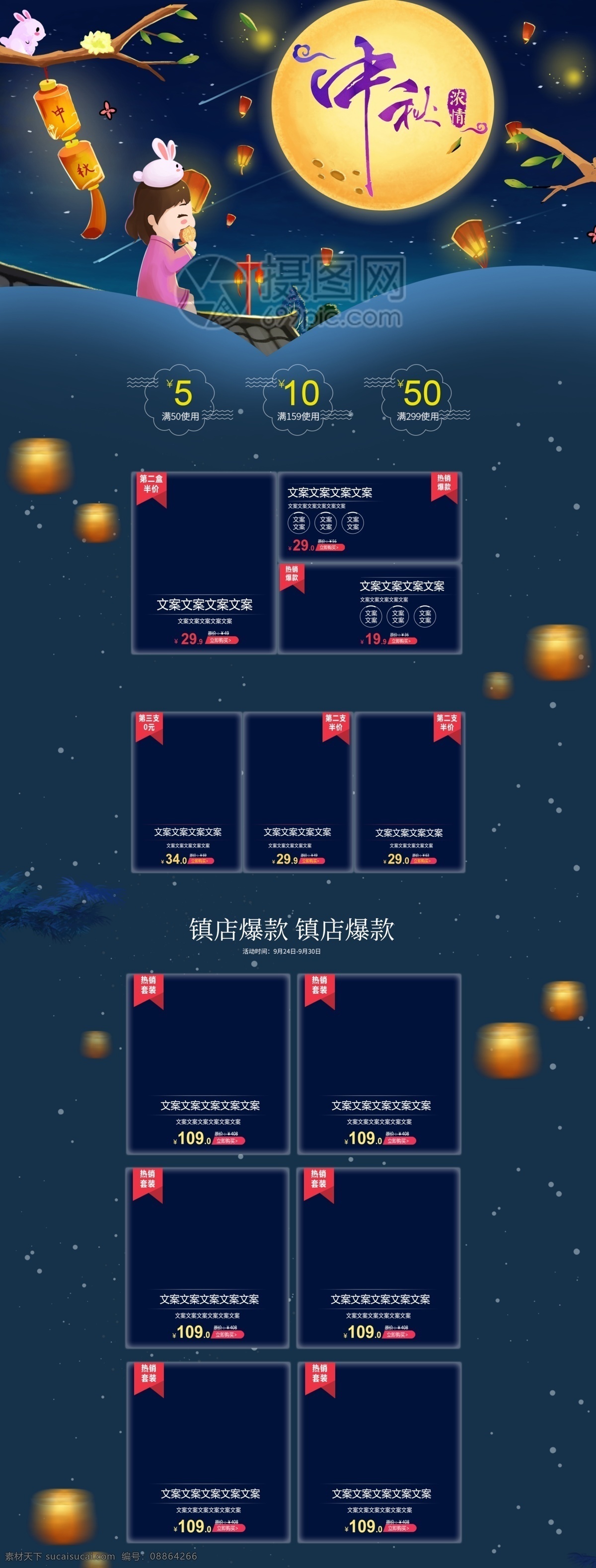 中秋 浓 情 促销 淘宝 首页 插画 中秋节 传统节日 折扣 优惠 蓝色 唯美 中秋节首页 电商首页 淘宝首页 天猫首页 电商 天猫