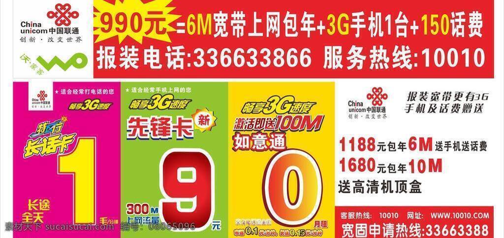 联通优惠