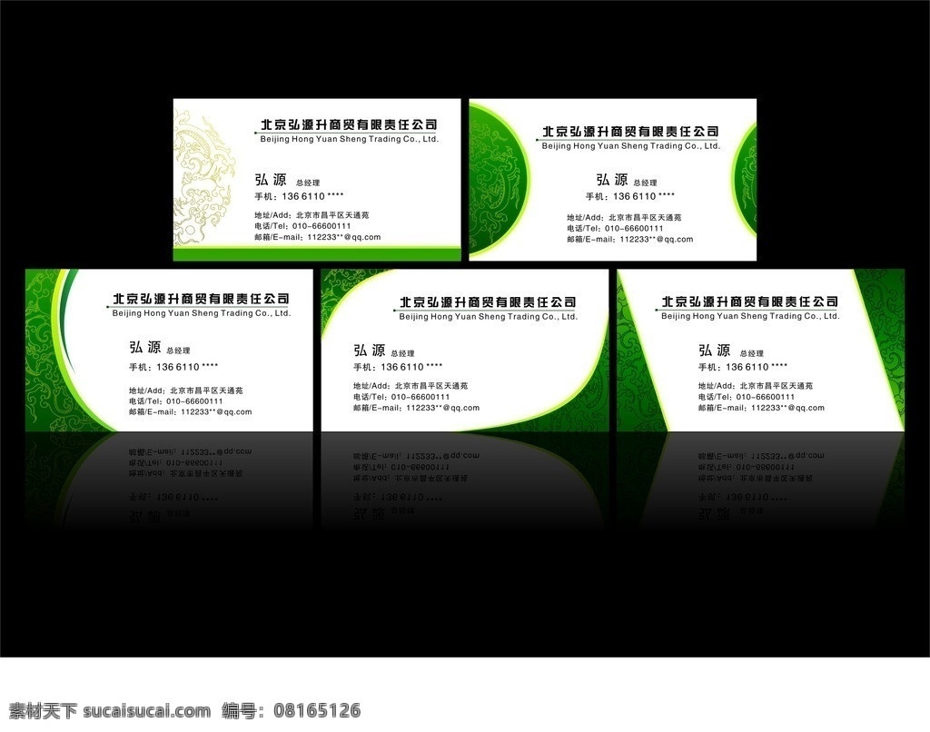 绿色名片 绿色 名片 龙 底纹 商贸 名片卡片 矢量