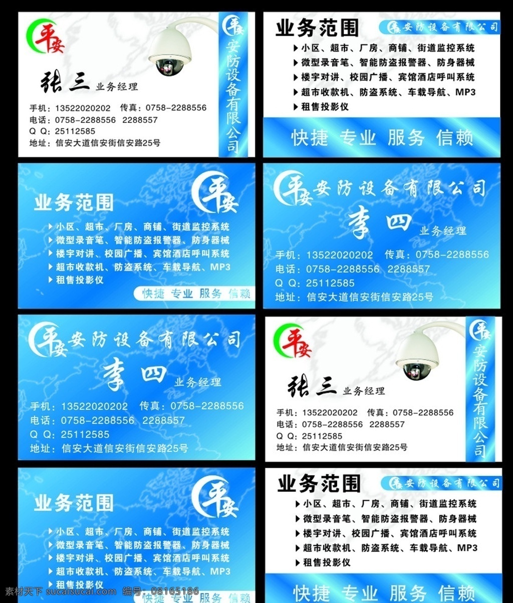 安防名片 安防 名片 摄像头 监控 名片卡片 矢量