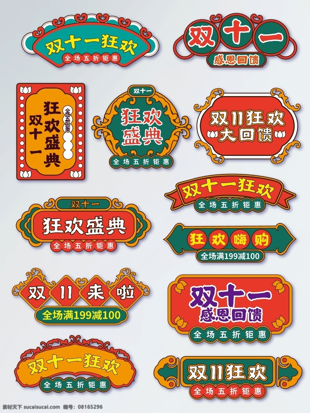 原创 双 狂欢节 复古 装饰 字体 排 复古装饰 字体排版 双11 标题框 双十一 双11来了 中国元素 中国风 复古风 狂欢盛典 狂欢
