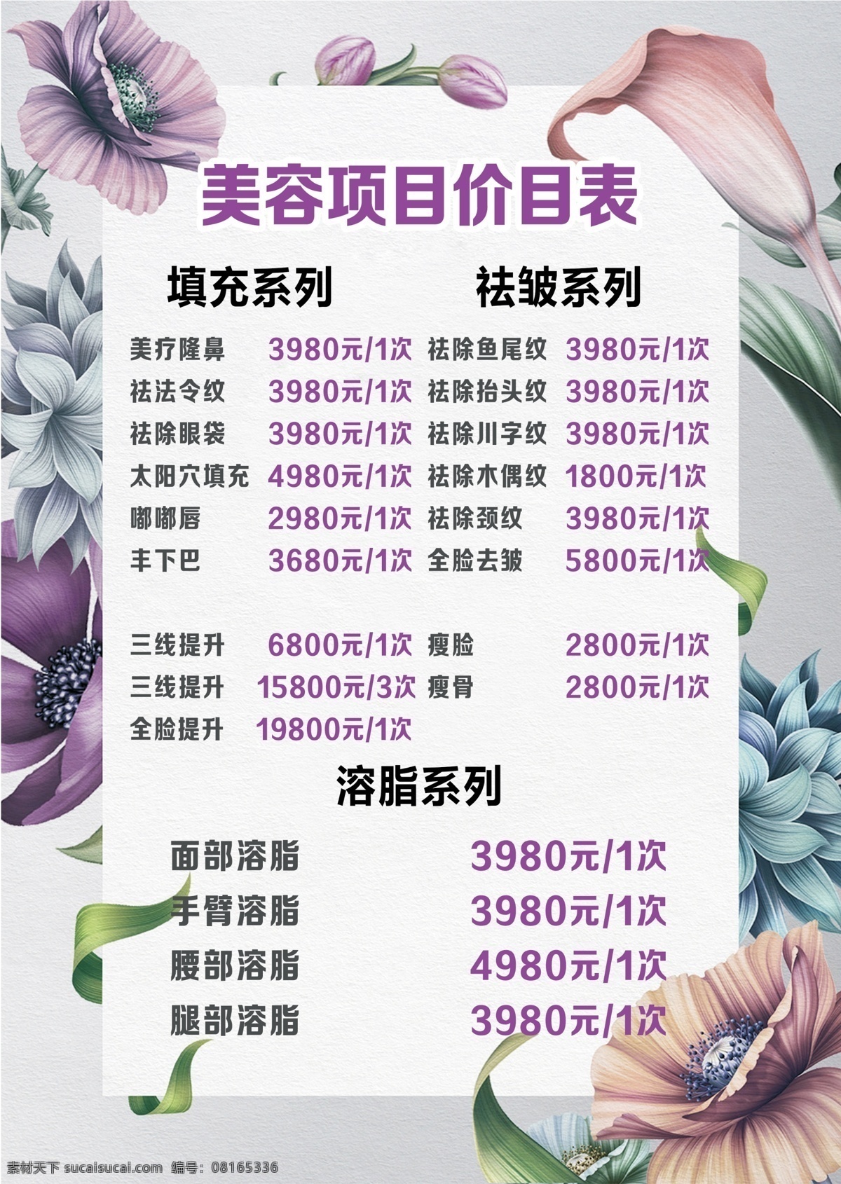 美容海报 美容价格表 美容展架 美容海报展板 美容美体 美容瘦身 美容广告 美容spa 美容养颜 美容调理 美容养生 美容院海报 美容展 美容海报设计 美容健康海报 美容美体海报 美容养生海报 美容会所海报 美容店展架 海报 整体美海报 女性整体美 spa护理 spa 水疗