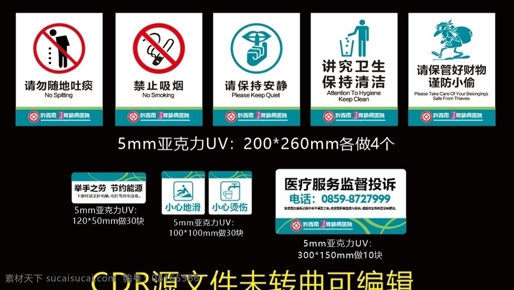 医院标识 禁止吸烟 静 禁止乱扔垃圾 禁止随地吐啖 监督电话 vi设计