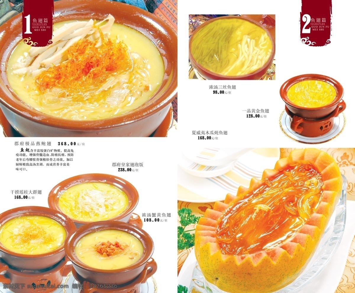 菜单价目表 菜单设计 菜单模板 菜谱 菜谱设计 菜谱设计模板 模板 菜谱模板下载 菜谱制作模板 价目表 菜单菜谱 广告设计模板 psd素材 白色