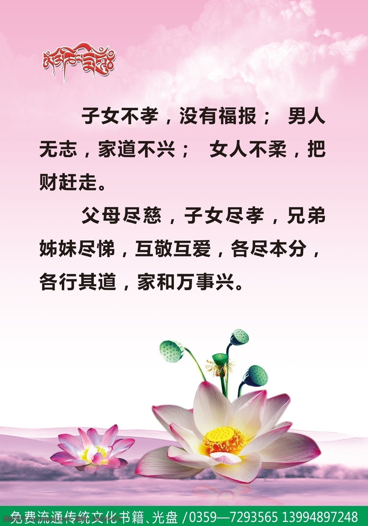 子女不孝 没有福报 护栏广告 灯箱广告 公益广告 福报 海报