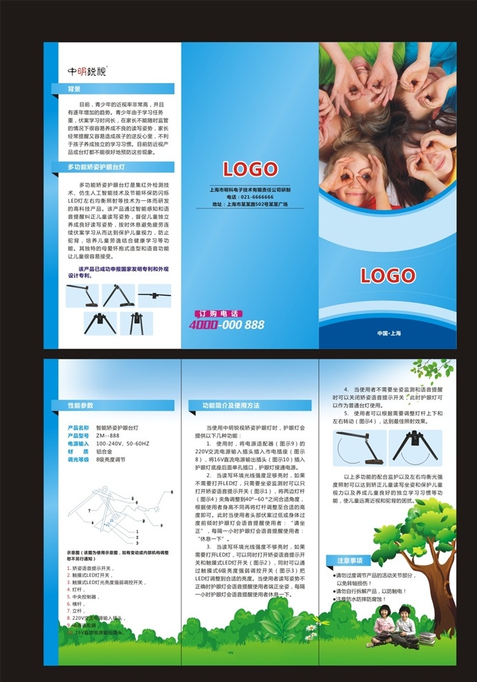 护眼三折页 近视折页 环保折页 保护视力 爱护眼睛 眼镜折页 近视眼镜 蓝天白云草地 草地 青少年 护眼灯 绿色环保 dm宣传单
