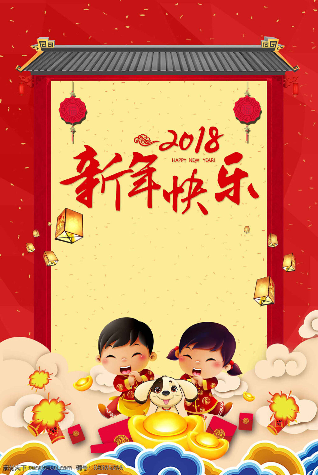 喜庆 春节 元宝 背景 大气 灯笼 新年快乐 海报 广告