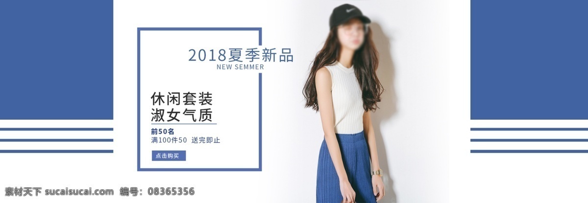 电商 淘宝 2018 夏季 新品 蓝色 女装 海报 模板 banner