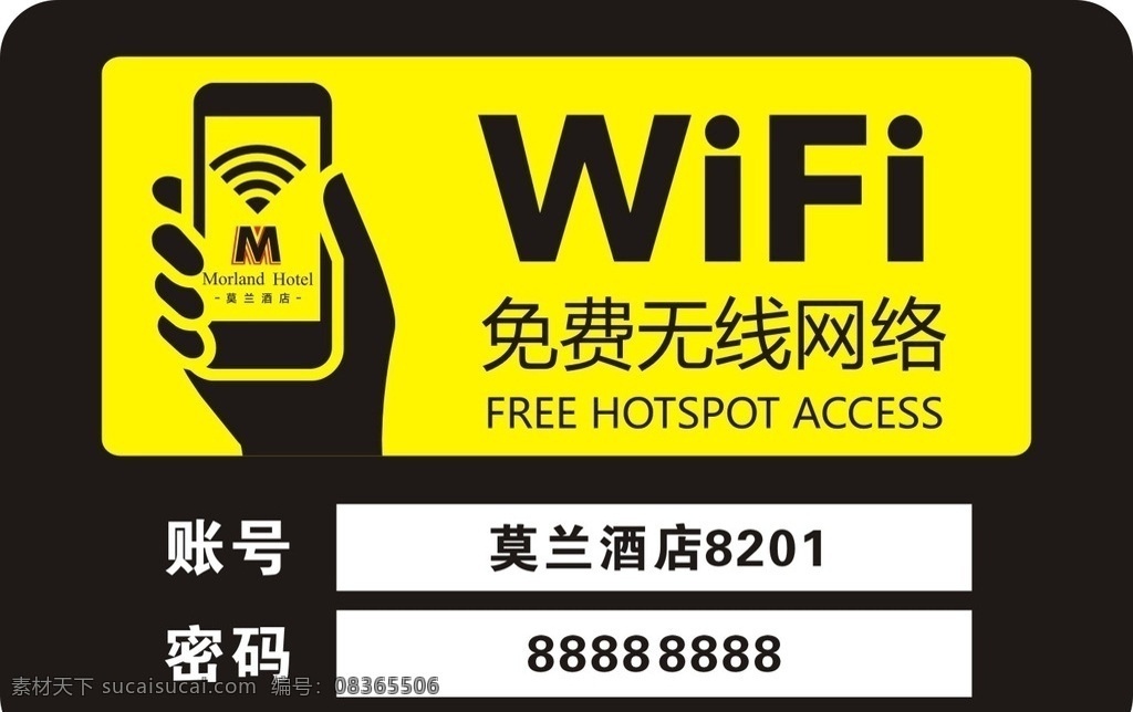 免费无线网络 免费无线网 wifi 大气 黑色 圆角