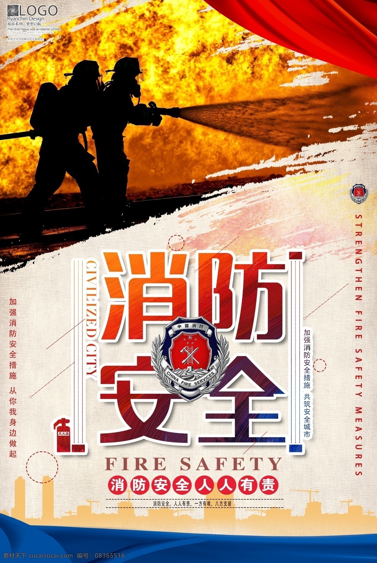 消防 安全 知识 宣传 广告 展板 消防展板 消防安全 消防知识 消防栓 消防宣传 消防安全常识 消防宣传栏 消防安全展板 消防安全知识 消防海报 关注消防 关爱生命 消防知识展板 消防制度展板 消防队展板 消防四个能力 消防展架 消防日 119宣传 展板模板