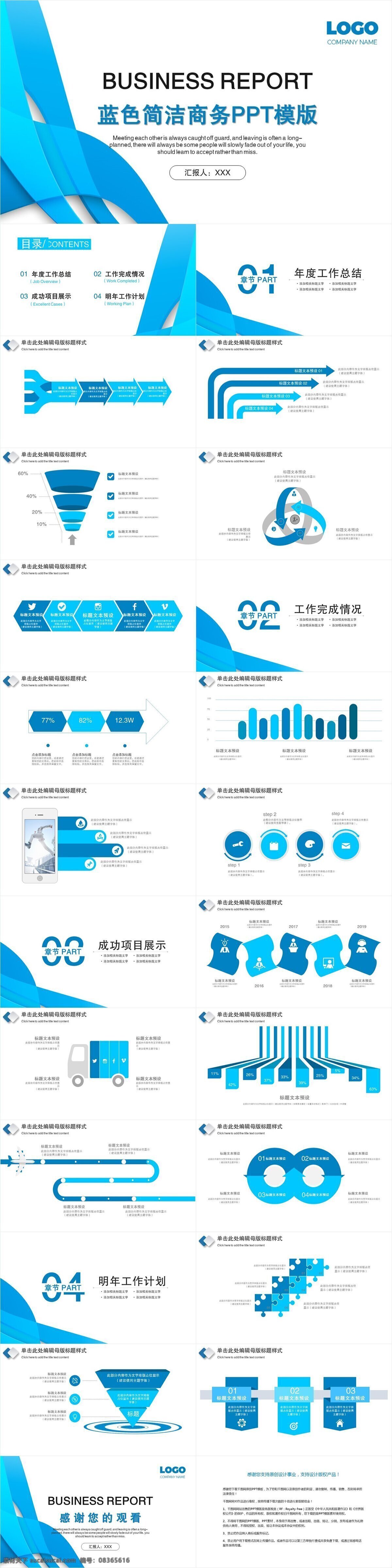 蓝色 简洁 商务 总结 模版 创意 通用 ppt模版 商业计划书 工作汇报 年终总结 策划 项目部 报告
