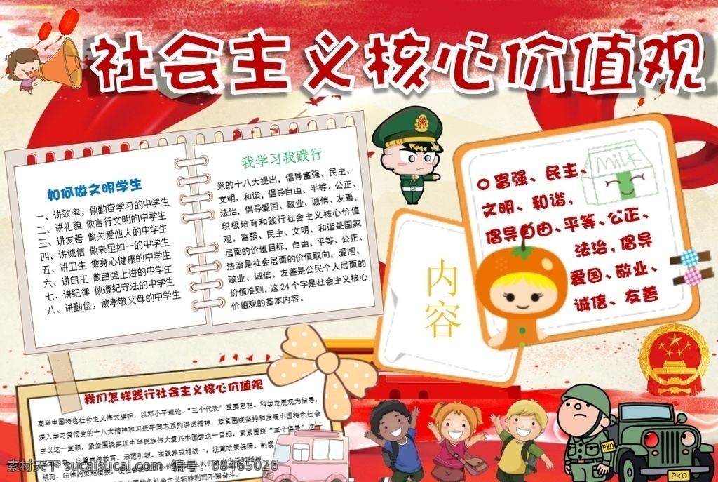 爱国小报 小学 学生 小学生 学校 学习 阅读 读书 科学 卡通 儿童 孩子 小报 成长册 成长 档案 海报 手抄报 电子报 电脑小报 doc
