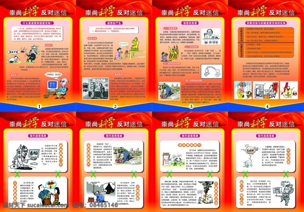 崇尚 科学 反对 迷信 挂图 崇尚科学 反对迷信 宣传海报 宗教