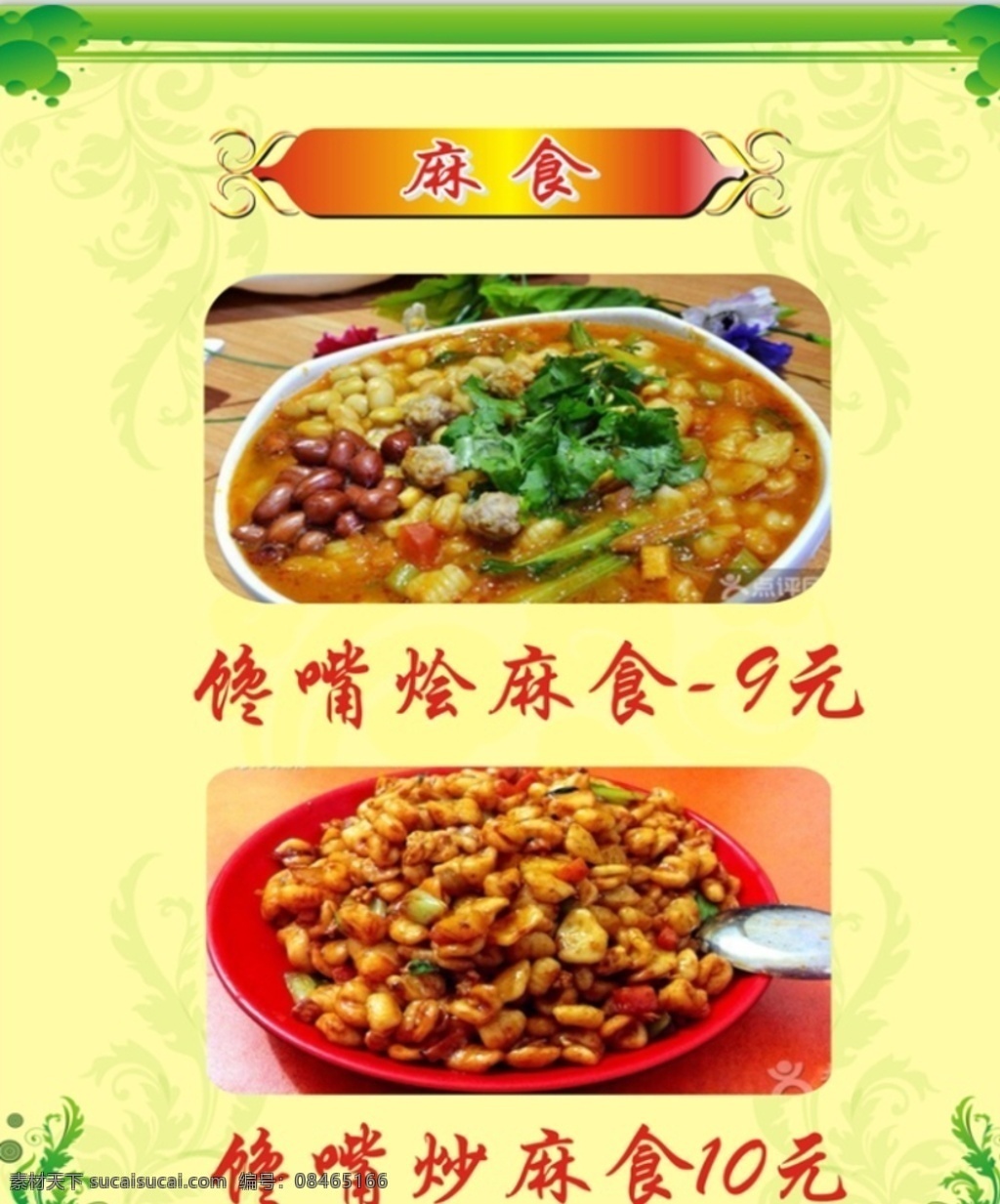 麻食 价目表 单价