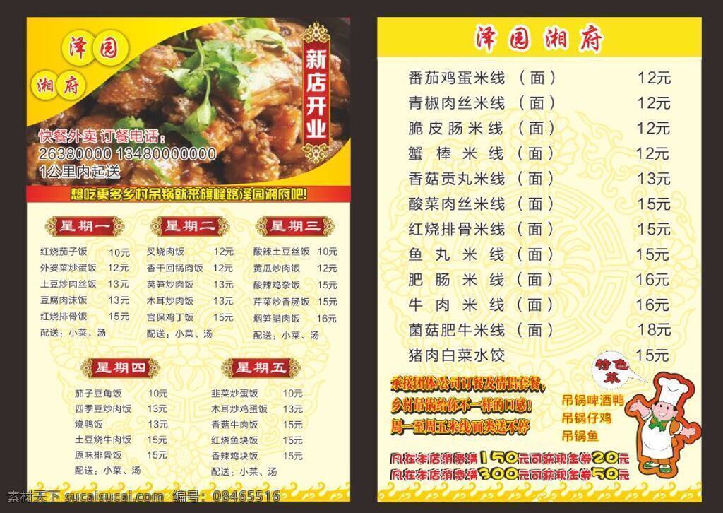 快餐外卖单 餐饮 外卖单 传单 快餐价格 米线 矢量厨师 边框 dm传单 外卖单黄色 花纹 白色