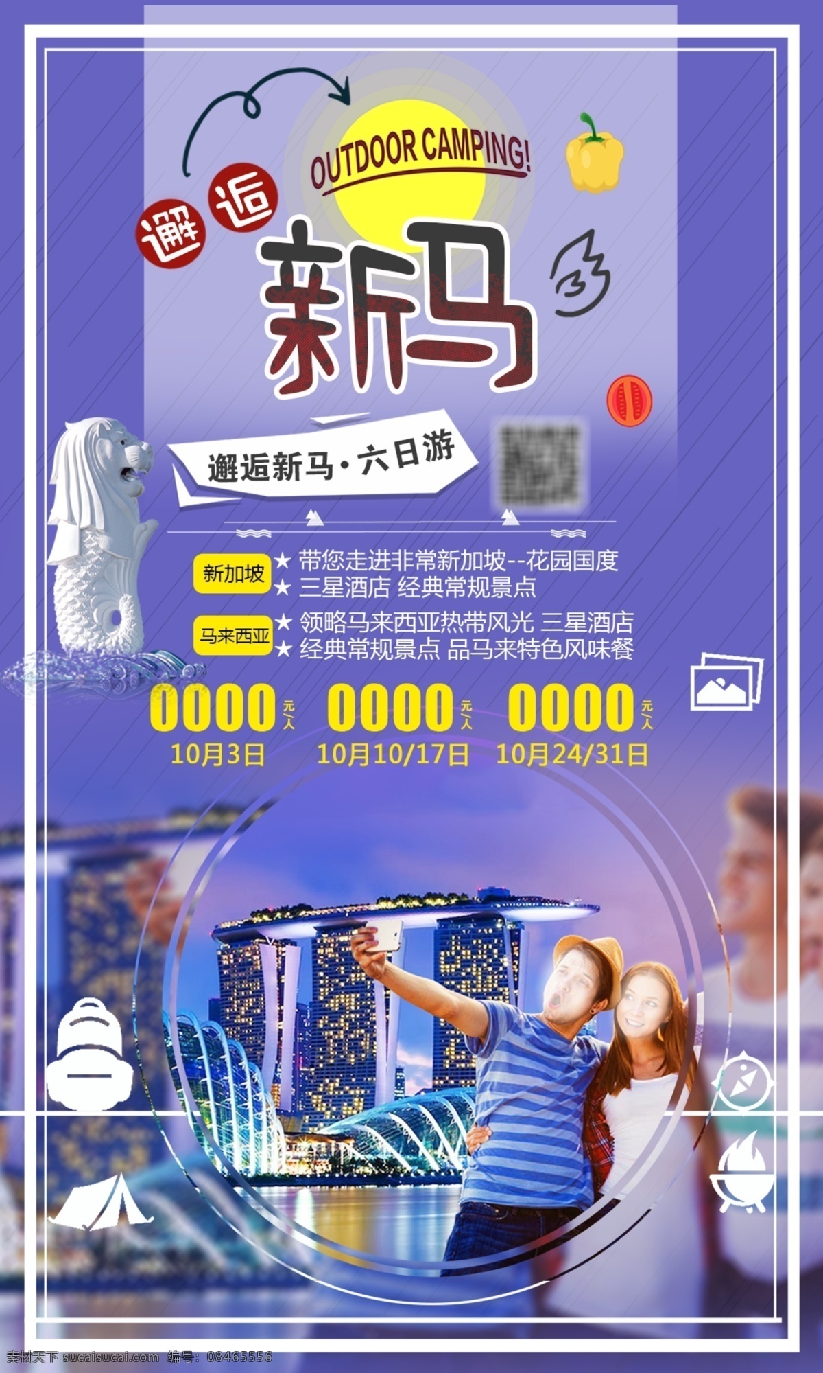 新加坡 马来西亚 旅游 海报 旅游海报 城市 情侣 邂逅新马